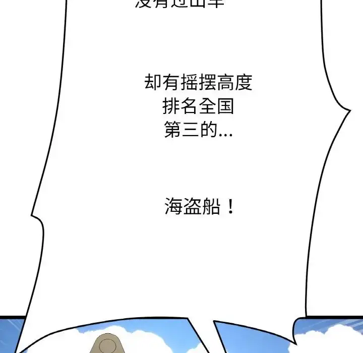 漫画《重逢的初恋是继母》第56话第146张图