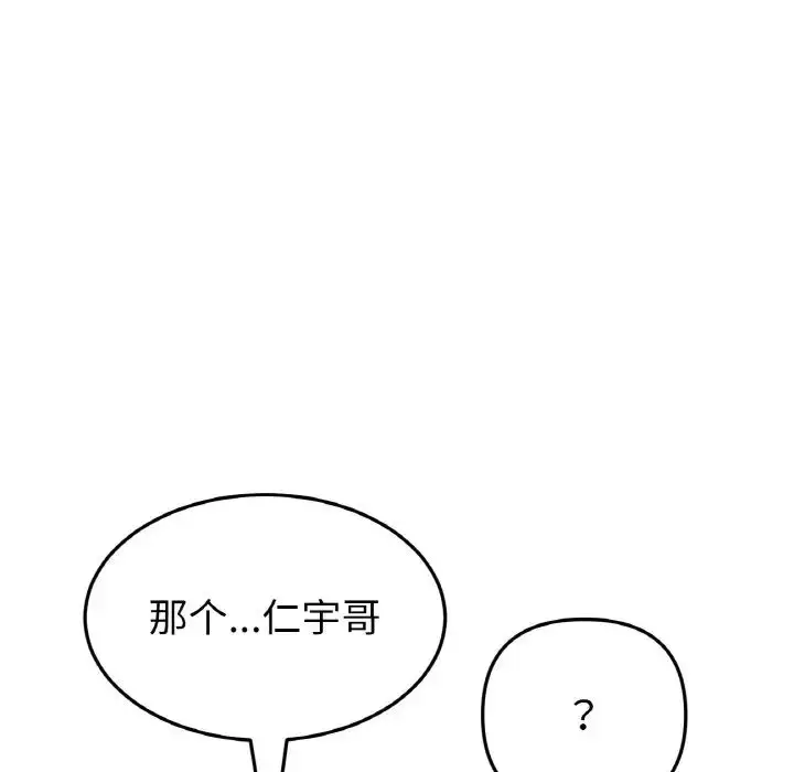 漫画《重逢的初恋是继母》第56话第154张图