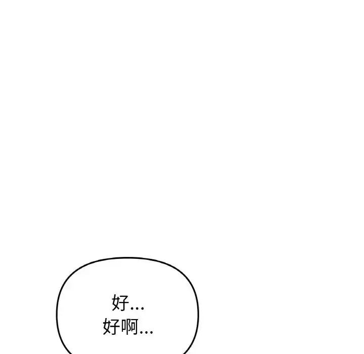 漫画《重逢的初恋是继母》第56话第174张图