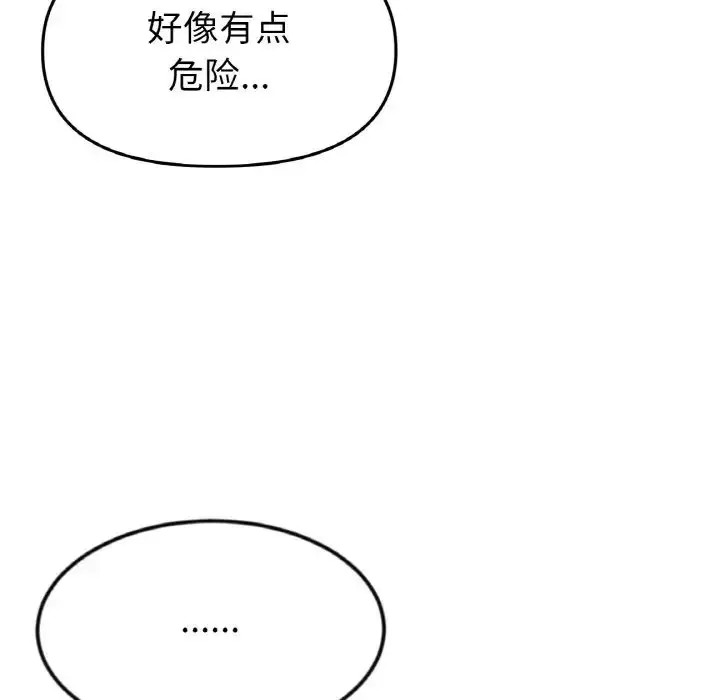 漫画《重逢的初恋是继母》第56话第187张图