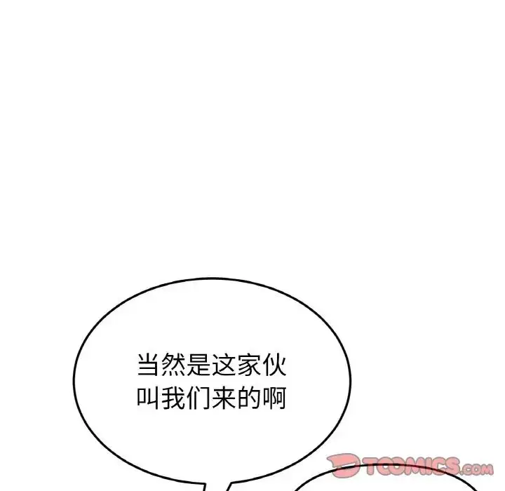 漫画《重逢的初恋是继母》第56话第76张图