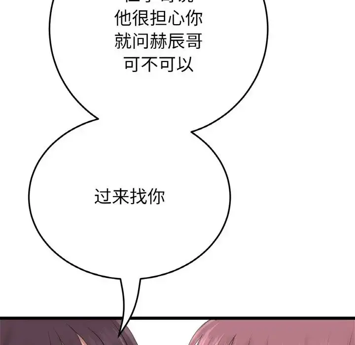 漫画《重逢的初恋是继母》第56话第79张图