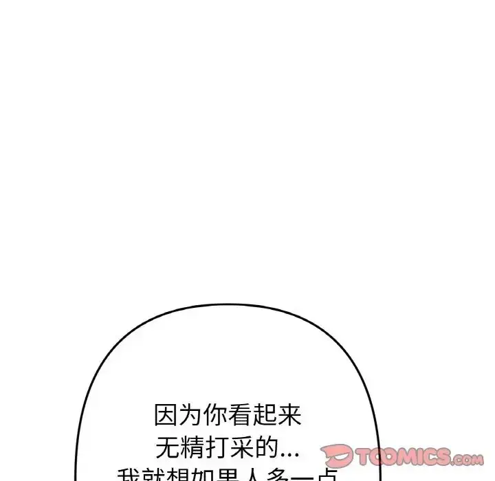 漫画《重逢的初恋是继母》第56话第84张图