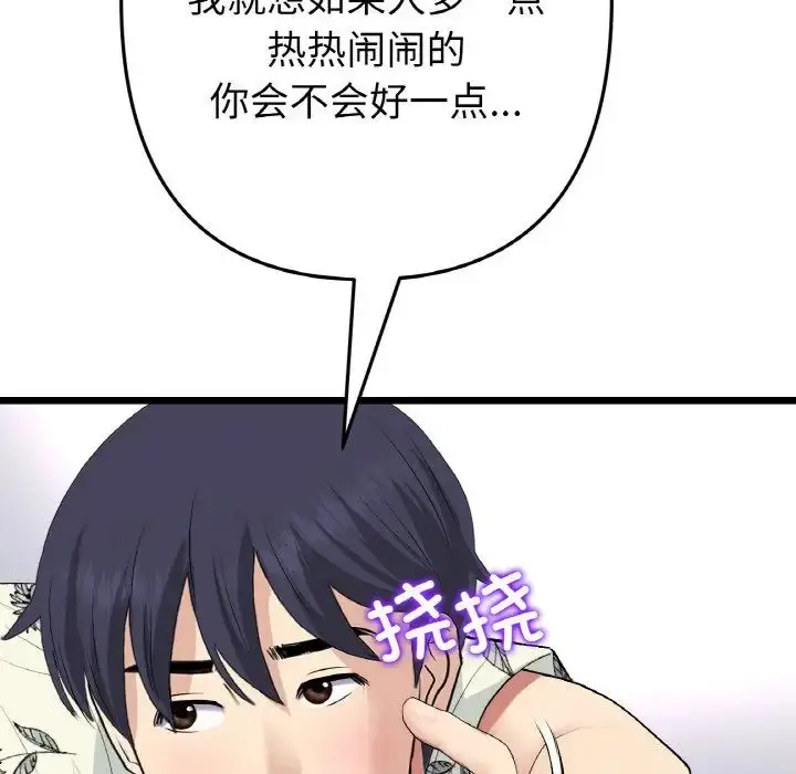 漫画《重逢的初恋是继母》第56话第85张图