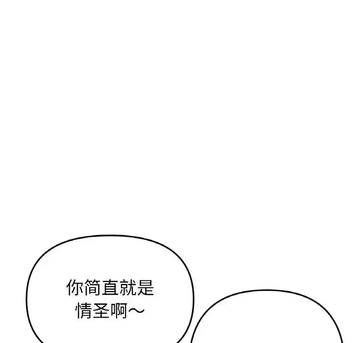 漫画《重逢的初恋是继母》第56话第87张图