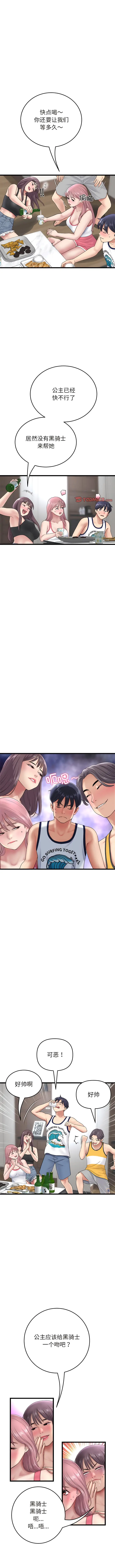 漫画《重逢的初恋是继母》第23话第10张图