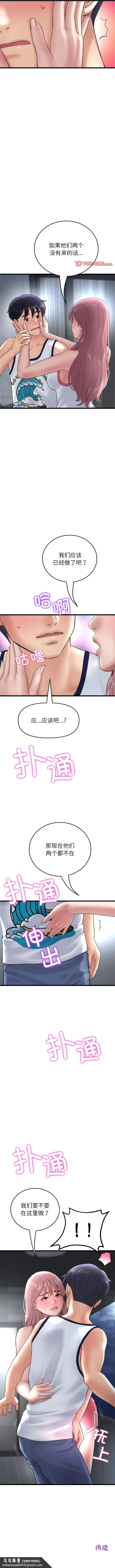 漫画《重逢的初恋是继母》第23话第13张图