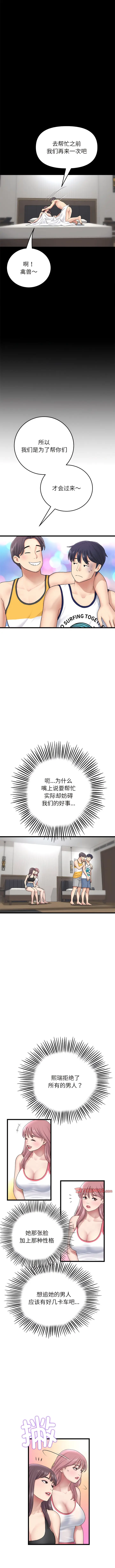 漫画《重逢的初恋是继母》第23话第5张图