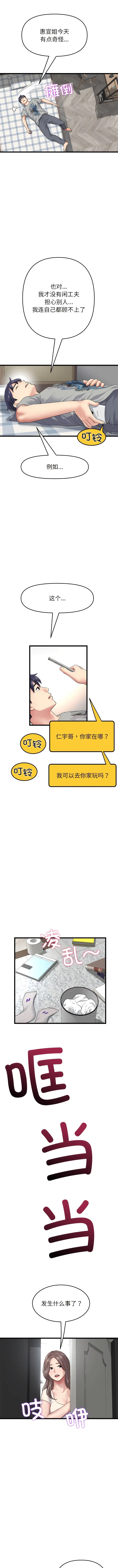 漫画《重逢的初恋是继母》第24话第10张图