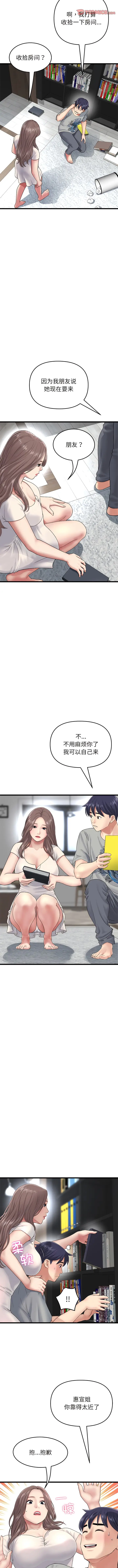 漫画《重逢的初恋是继母》第24话第11张图