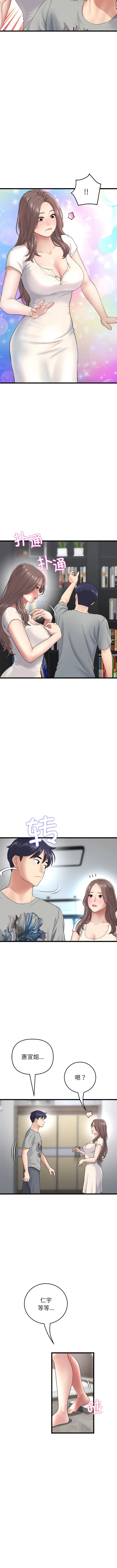 漫画《重逢的初恋是继母》第24话第12张图
