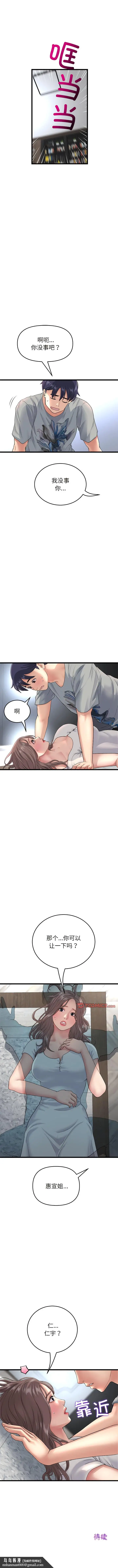 漫画《重逢的初恋是继母》第24话第13张图