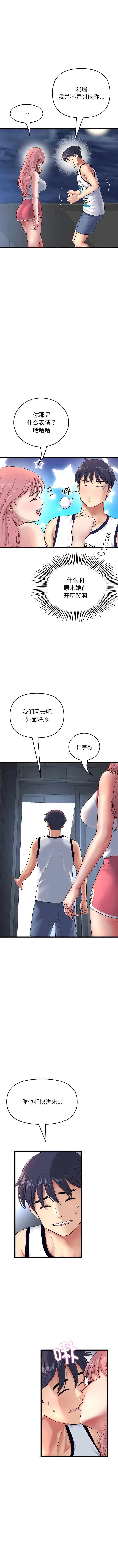 漫画《重逢的初恋是继母》第24话第2张图