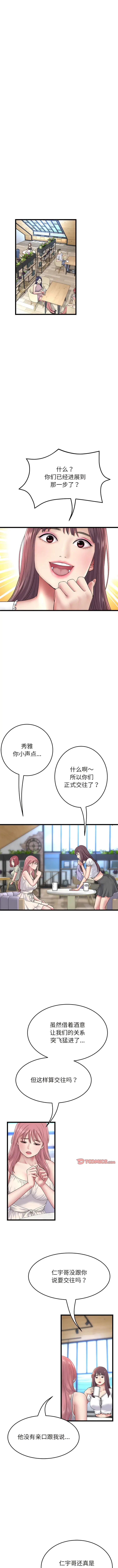 漫画《重逢的初恋是继母》第24话第5张图