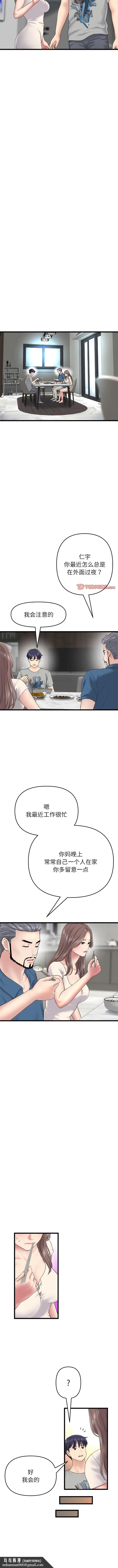 漫画《重逢的初恋是继母》第24话第8张图