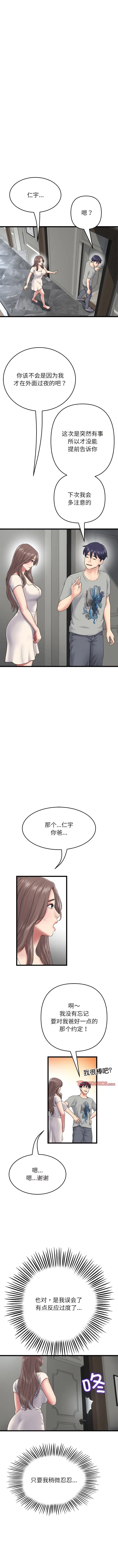 漫画《重逢的初恋是继母》第24话第9张图