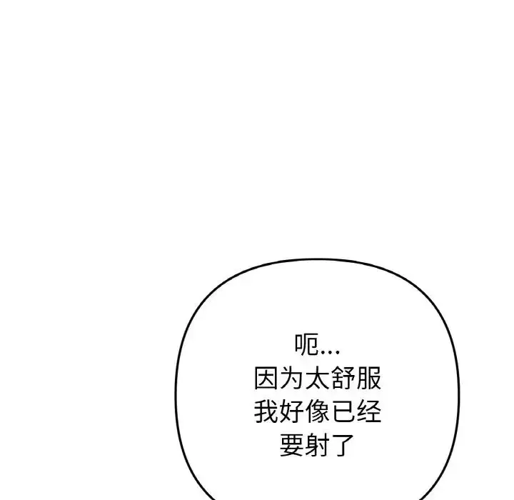 漫画《重逢的初恋是继母》第54话第101张图
