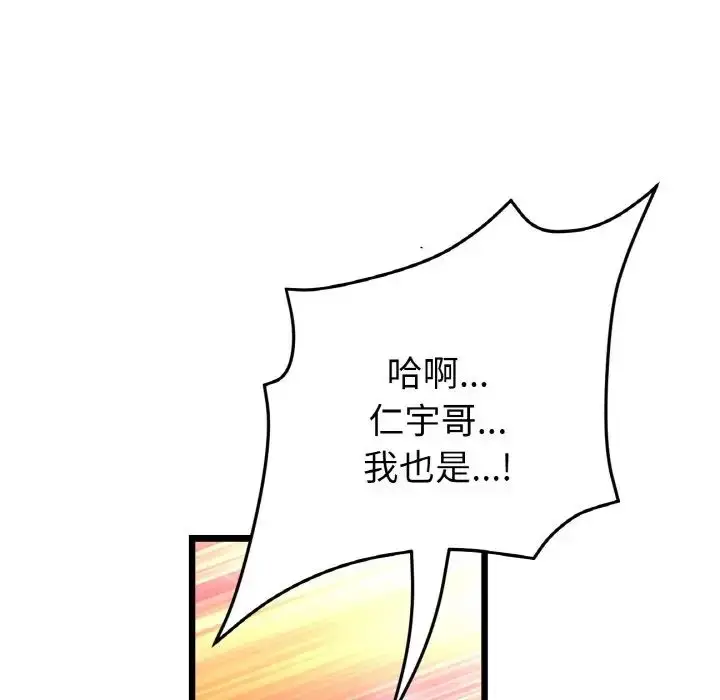 漫画《重逢的初恋是继母》第54话第103张图