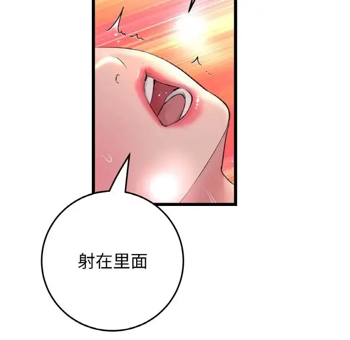 漫画《重逢的初恋是继母》第54话第104张图