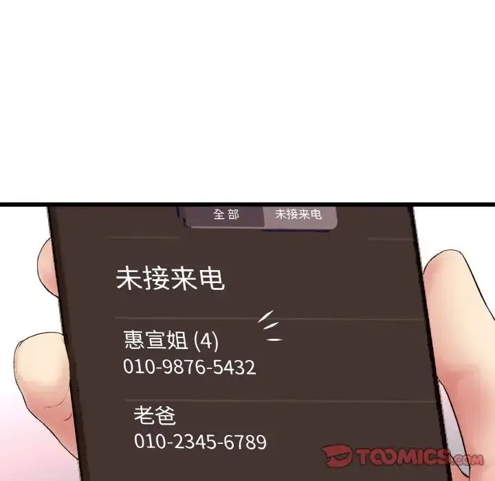 漫画《重逢的初恋是继母》第54话第136张图