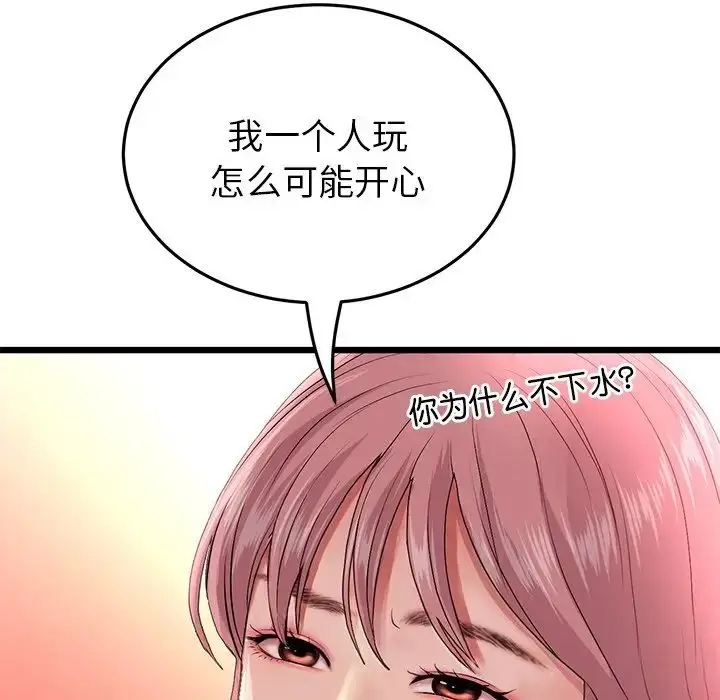 漫画《重逢的初恋是继母》第54话第146张图