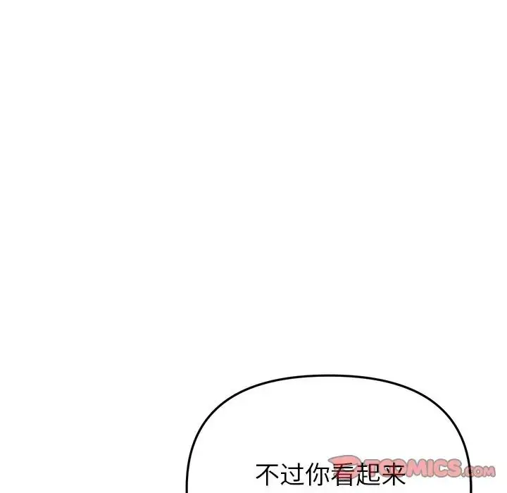 漫画《重逢的初恋是继母》第54话第148张图