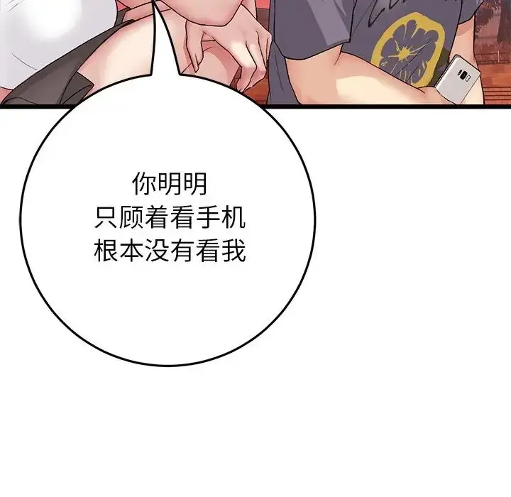 漫画《重逢的初恋是继母》第54话第150张图