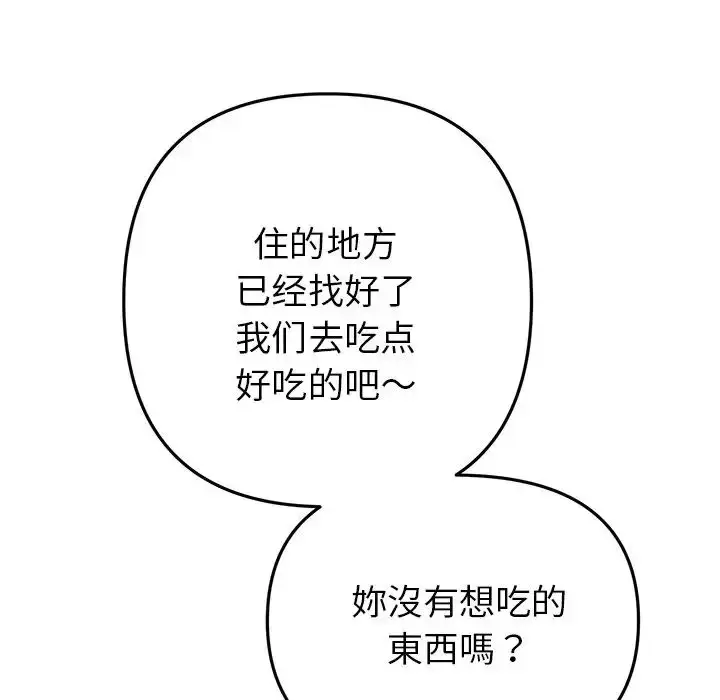 漫画《重逢的初恋是继母》第54话第153张图