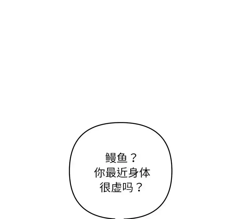 漫画《重逢的初恋是继母》第54话第159张图