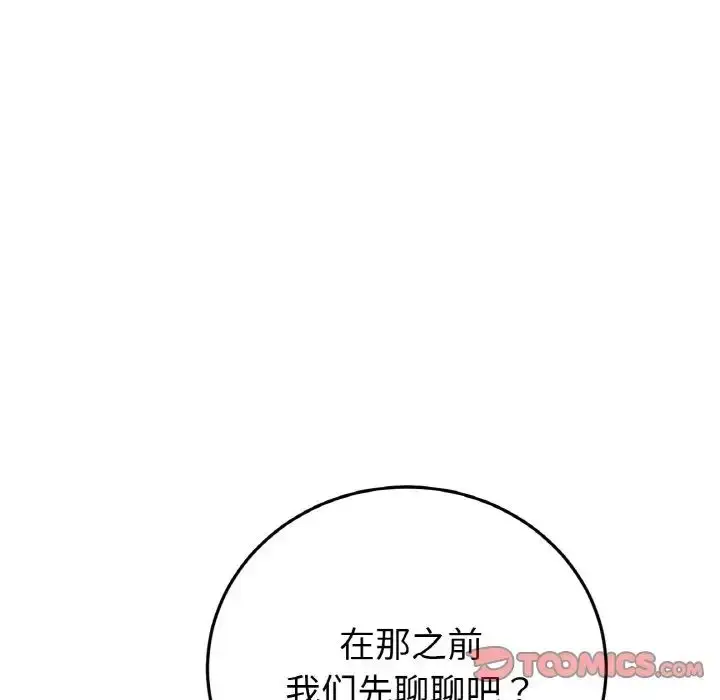 漫画《重逢的初恋是继母》第54话第172张图