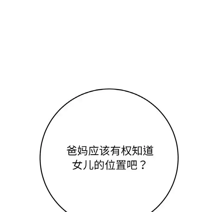 漫画《重逢的初恋是继母》第54话第178张图