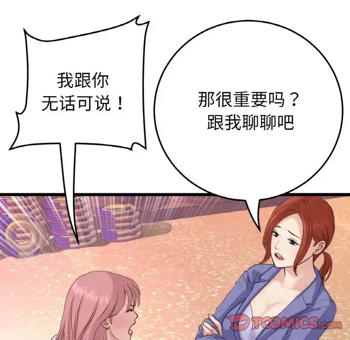 漫画《重逢的初恋是继母》第54话第184张图