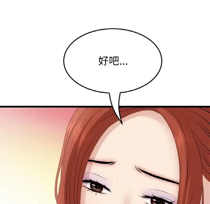 漫画《重逢的初恋是继母》第54话第187张图