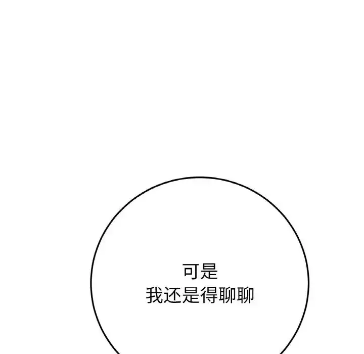 漫画《重逢的初恋是继母》第54话第189张图