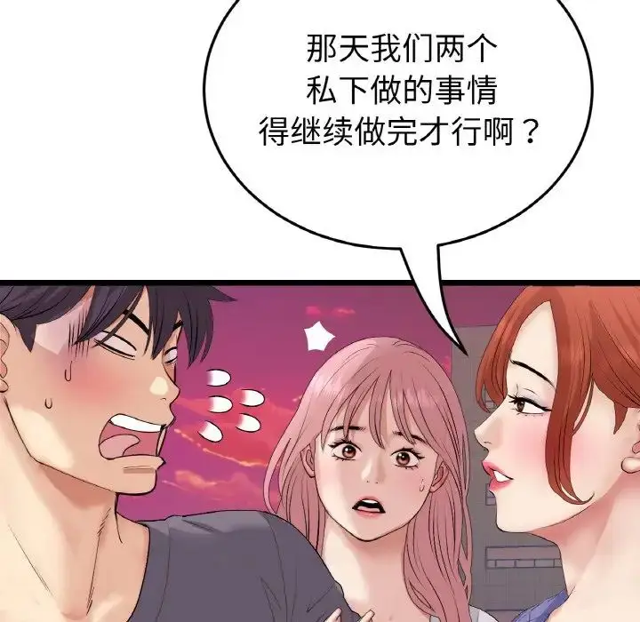 漫画《重逢的初恋是继母》第54话第195张图