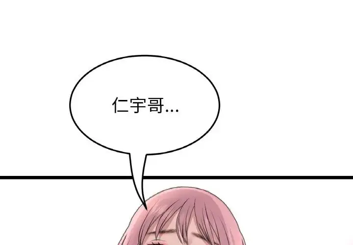 漫画《重逢的初恋是继母》第54话第2张图