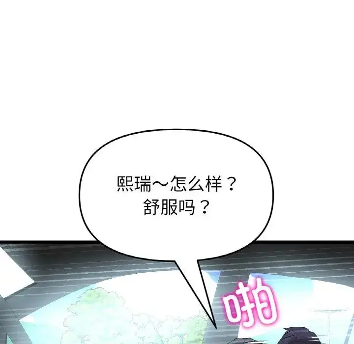 漫画《重逢的初恋是继母》第54话第25张图