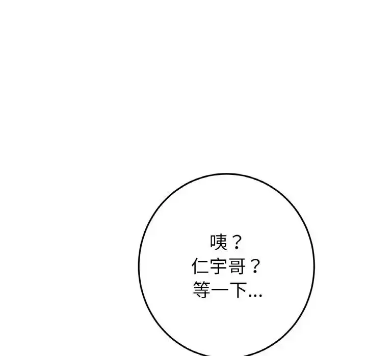 漫画《重逢的初恋是继母》第54话第53张图