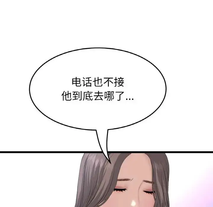 漫画《重逢的初恋是继母》第54话第73张图