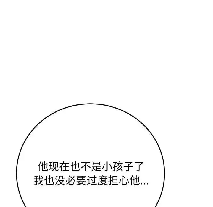 漫画《重逢的初恋是继母》第54话第75张图