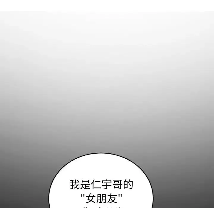 漫画《重逢的初恋是继母》第54话第78张图