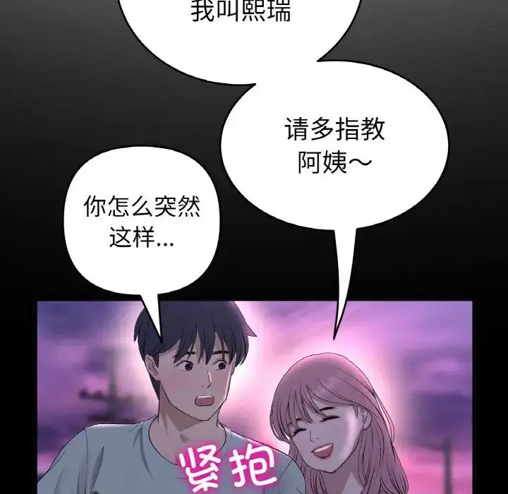 漫画《重逢的初恋是继母》第54话第79张图