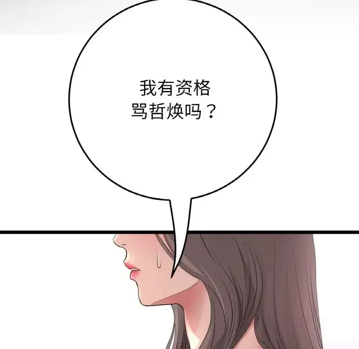 漫画《重逢的初恋是继母》第54话第82张图