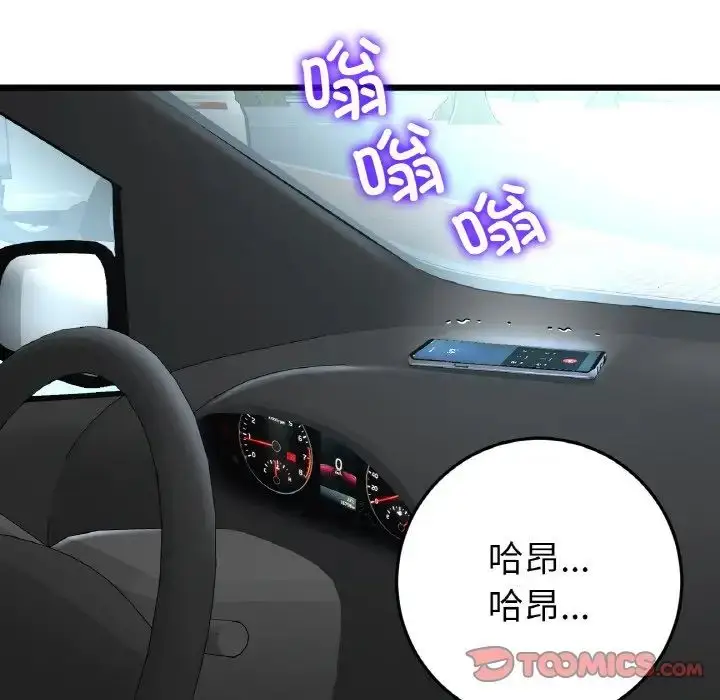 漫画《重逢的初恋是继母》第54话第88张图