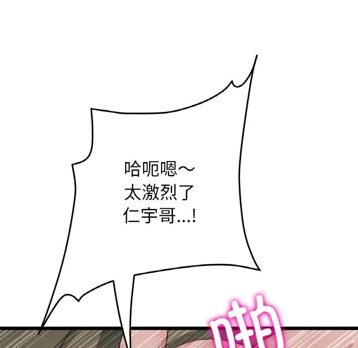 漫画《重逢的初恋是继母》第54话第90张图