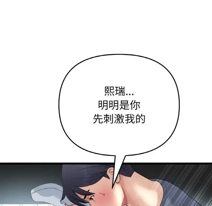 漫画《重逢的初恋是继母》第54话第93张图