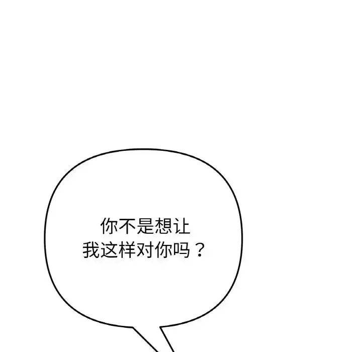 漫画《重逢的初恋是继母》第54话第96张图