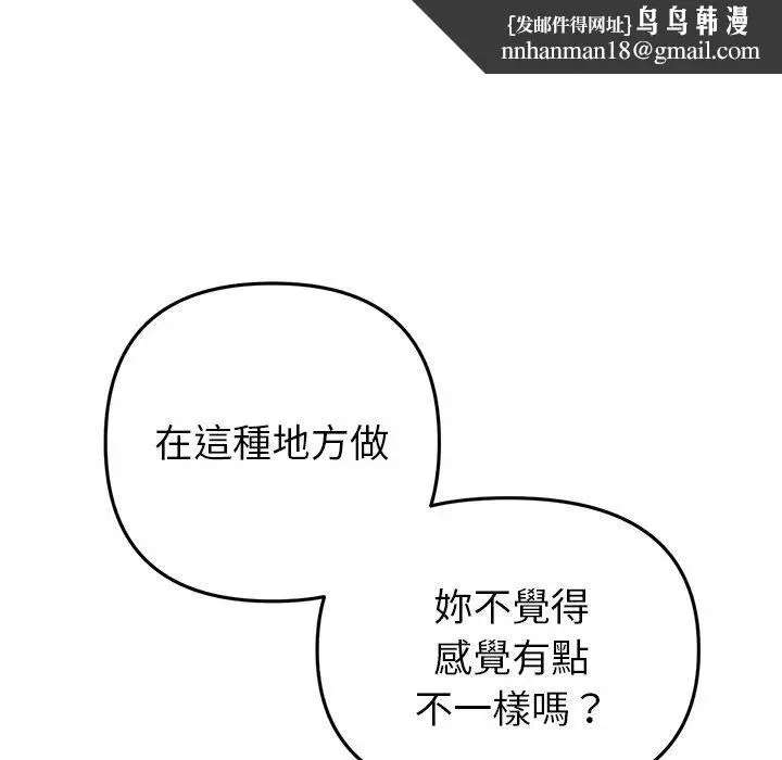漫画《重逢的初恋是继母》第21话第109张图