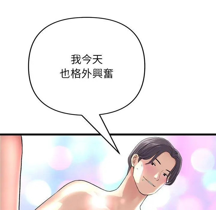 漫画《重逢的初恋是继母》第21话第118张图