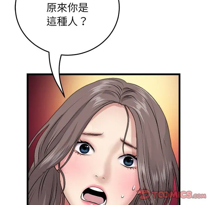 漫画《重逢的初恋是继母》第21话第12张图